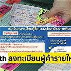 www.glo.or.th ลงทะเบียน